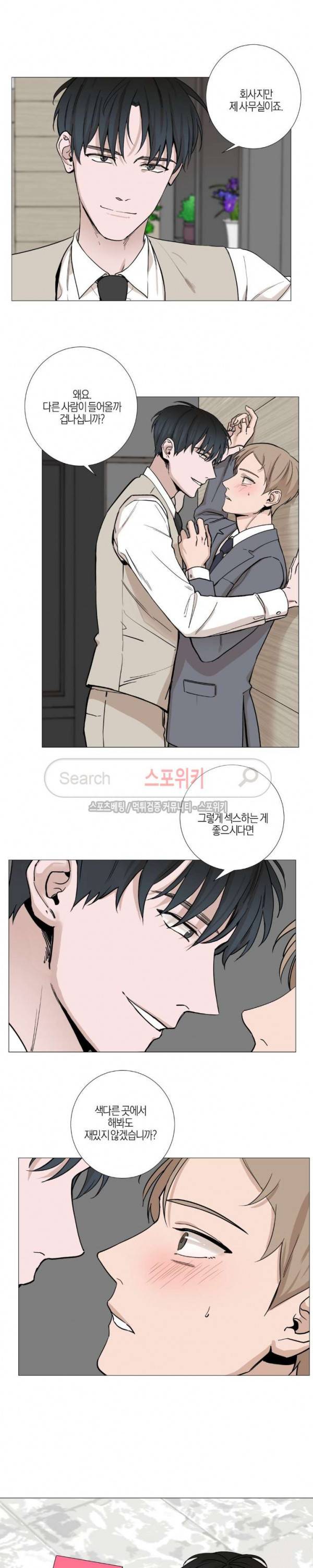 나의 수하 11화 4