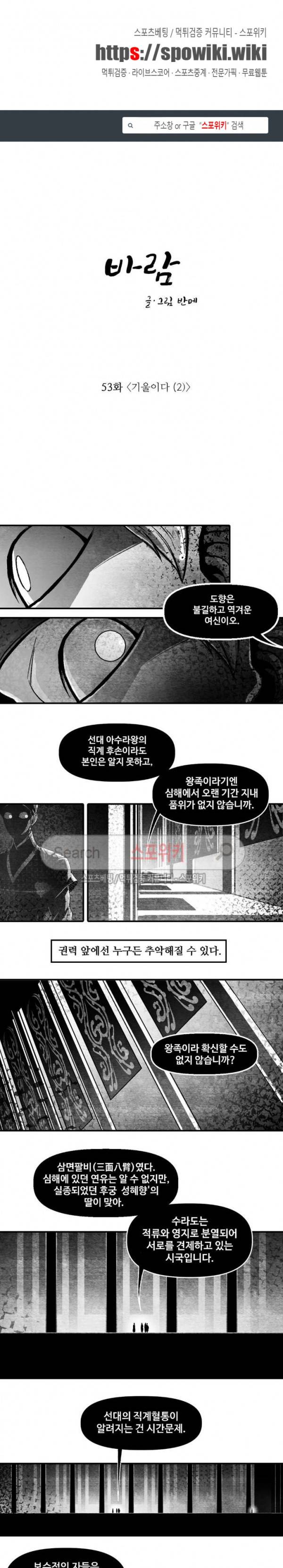 바람 53화 1