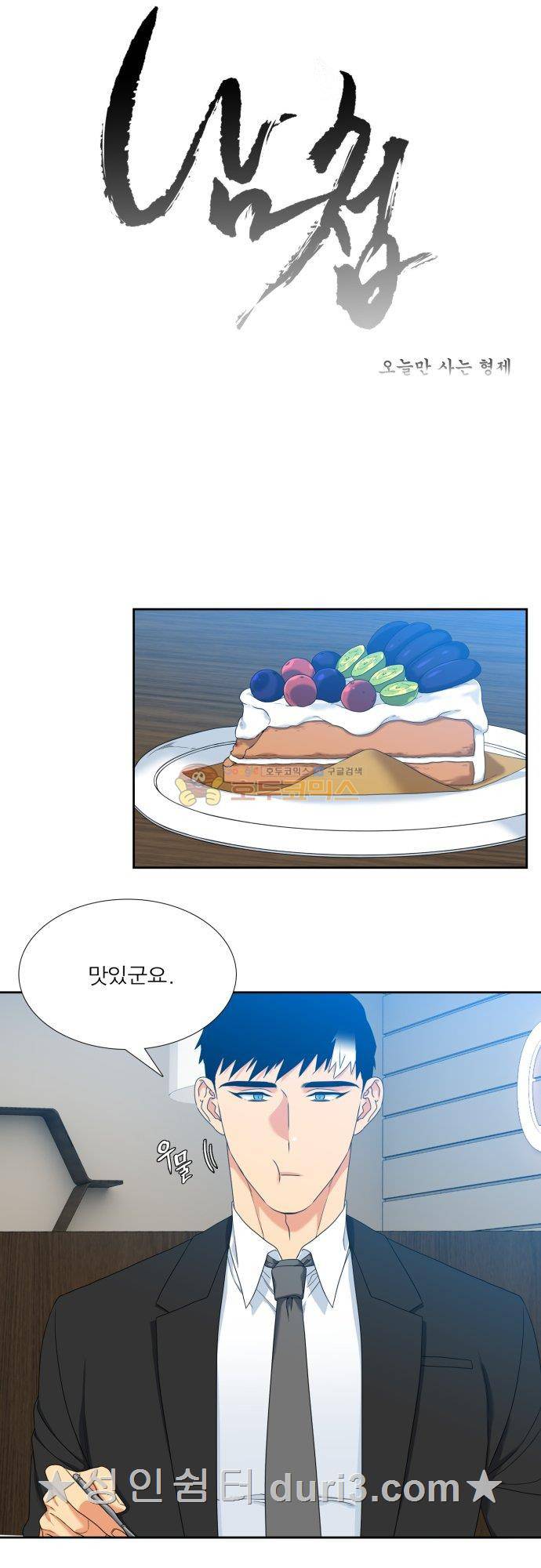 남첩 시즌2 41화 1