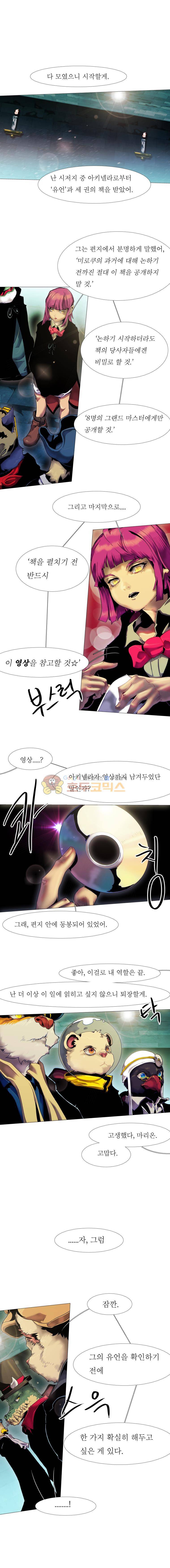 블랙 베히모스 336화 - 666 (4) 1