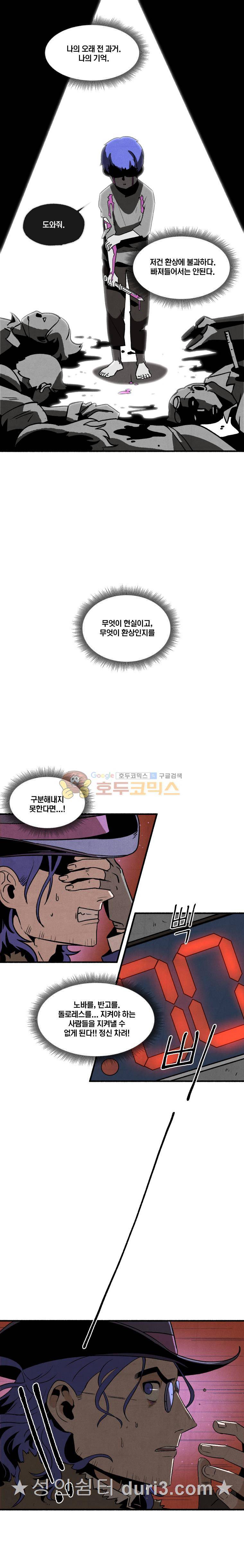 동쪽으로 80화 - 종말의 박물관 (10) 2