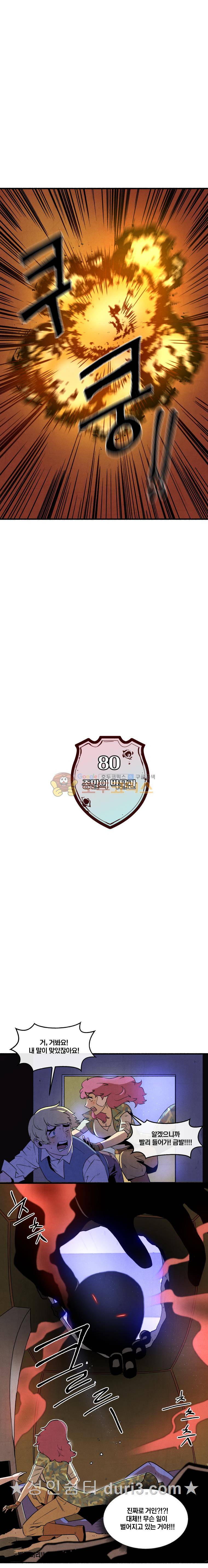동쪽으로 80화 - 종말의 박물관 (10) 3