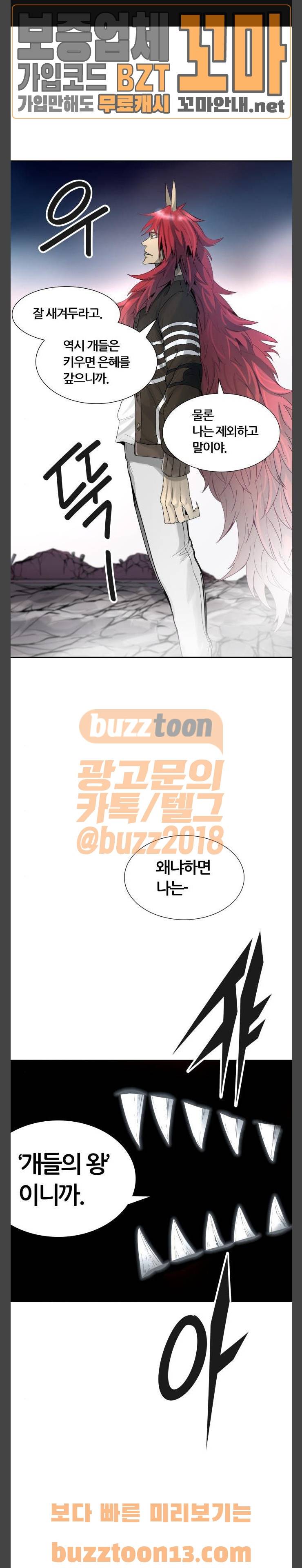 신의 탑 3부 25화 - 개들의 왕 (2) 1