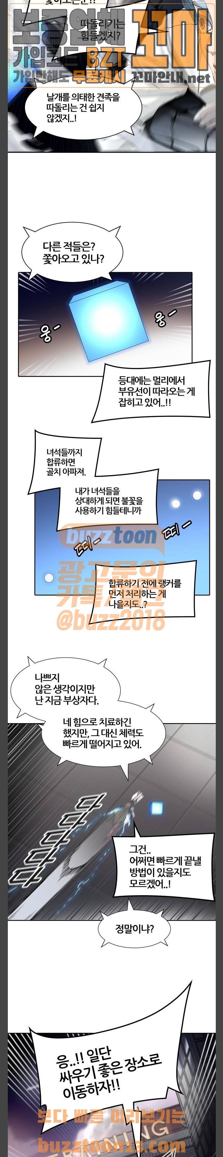 신의 탑 3부 25화 - 개들의 왕 (2) 7