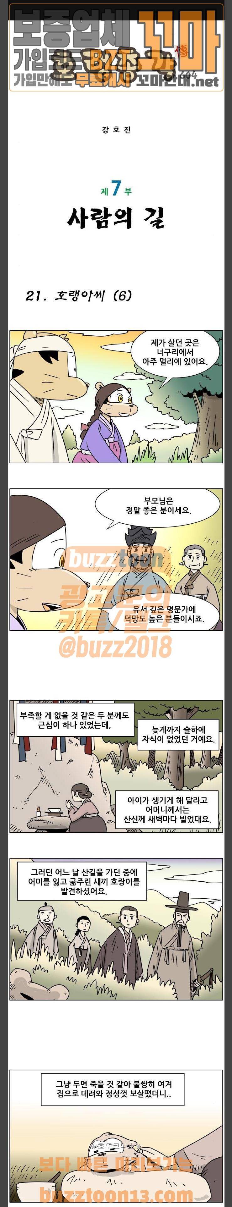 호랭총각 제7부 사람의 길 21화 - 호랭아씨 (6) 1