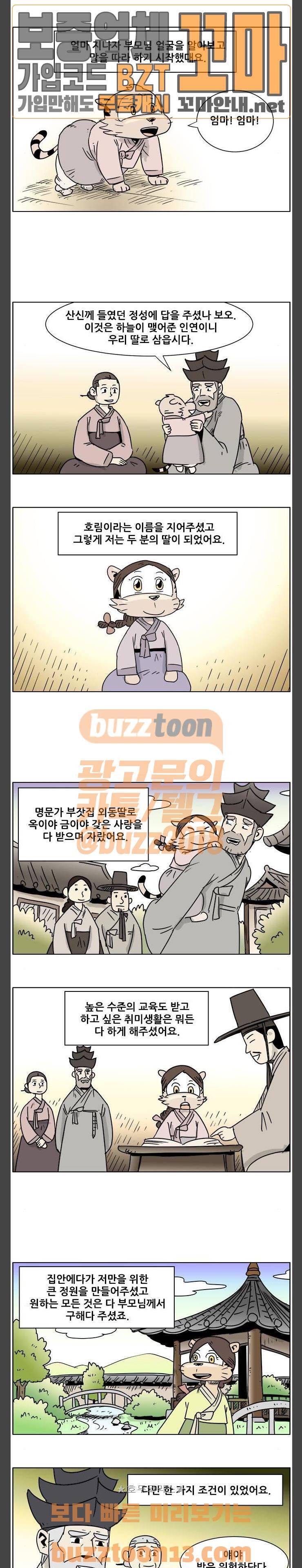 호랭총각 제7부 사람의 길 21화 - 호랭아씨 (6) 2