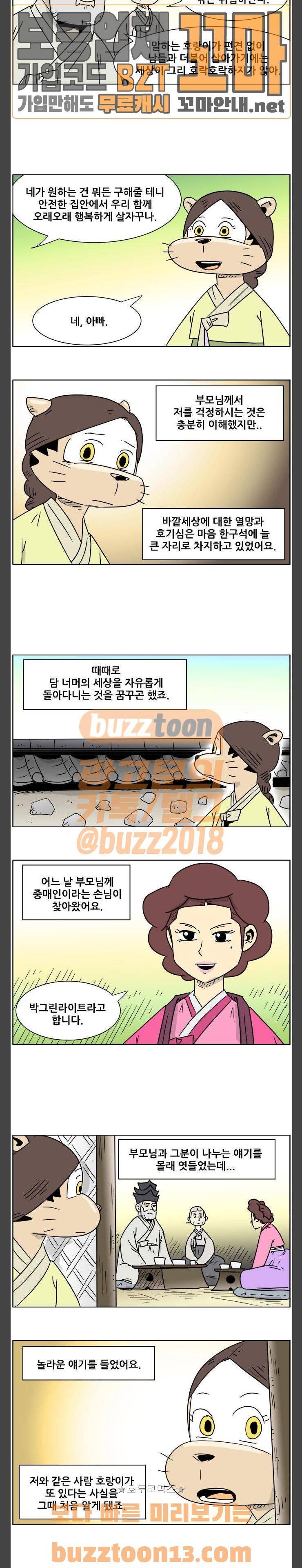 호랭총각 제7부 사람의 길 21화 - 호랭아씨 (6) 3