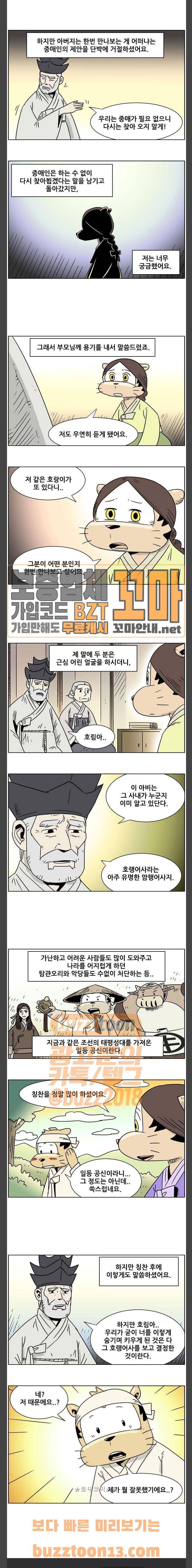 호랭총각 제7부 사람의 길 21화 - 호랭아씨 (6) 4