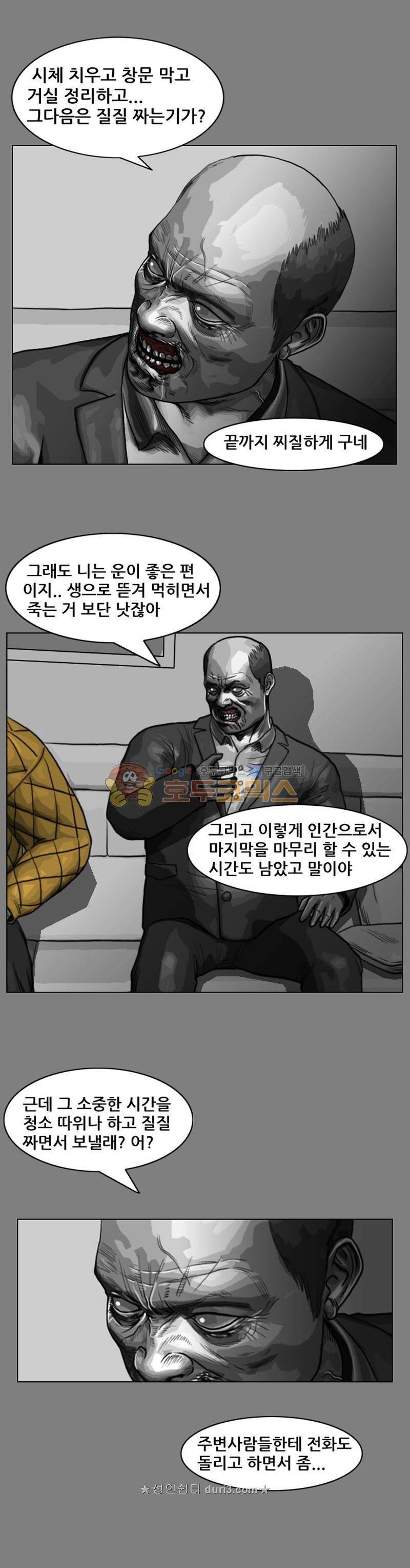 죽은 자를 상대하는 방법 32화 1