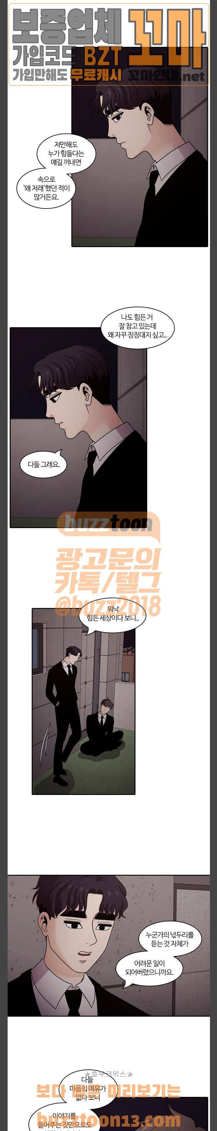 내일 118화 - 끝인사 (15) 9