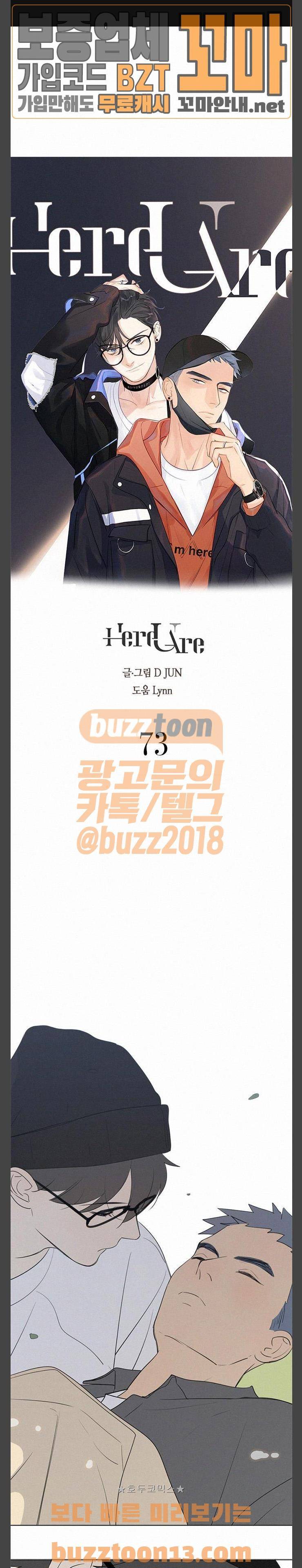 Here U Are 73화 1