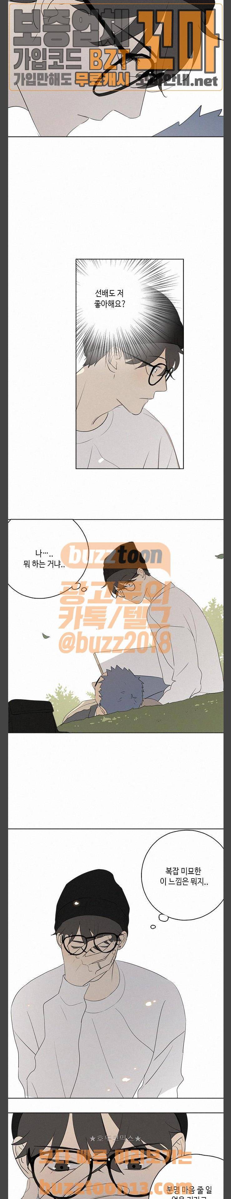 Here U Are 73화 2