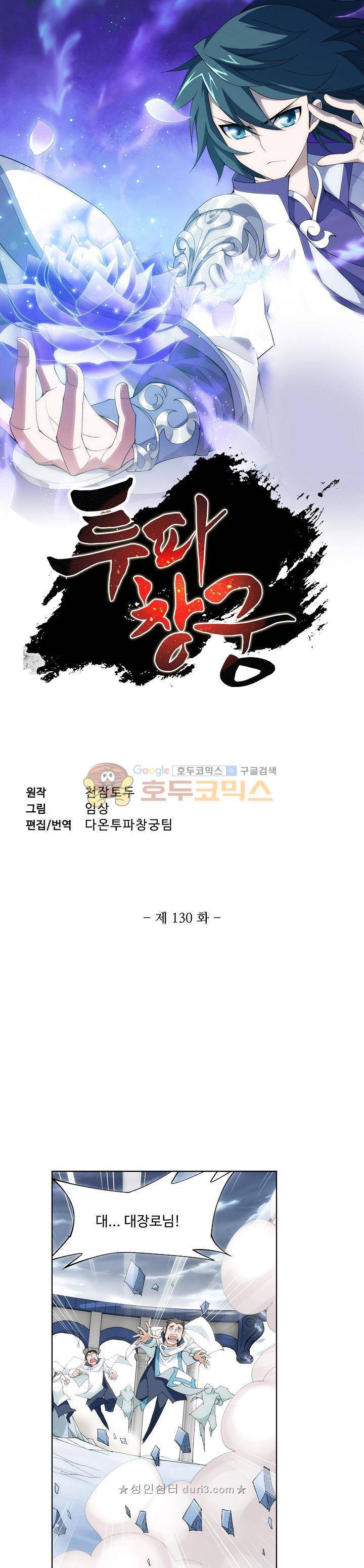 투파창궁 130화 1