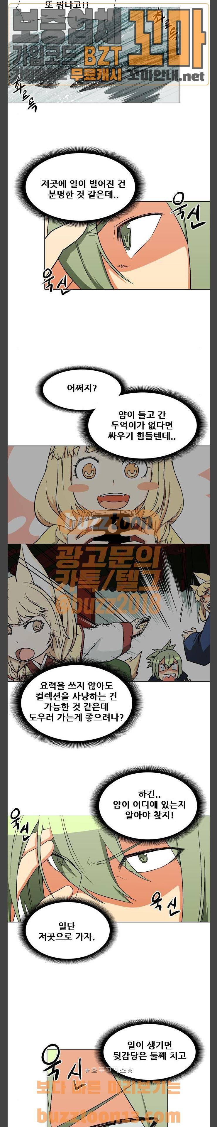 신의 언어 2부 82화 - 먹흰 것들 (4) 2