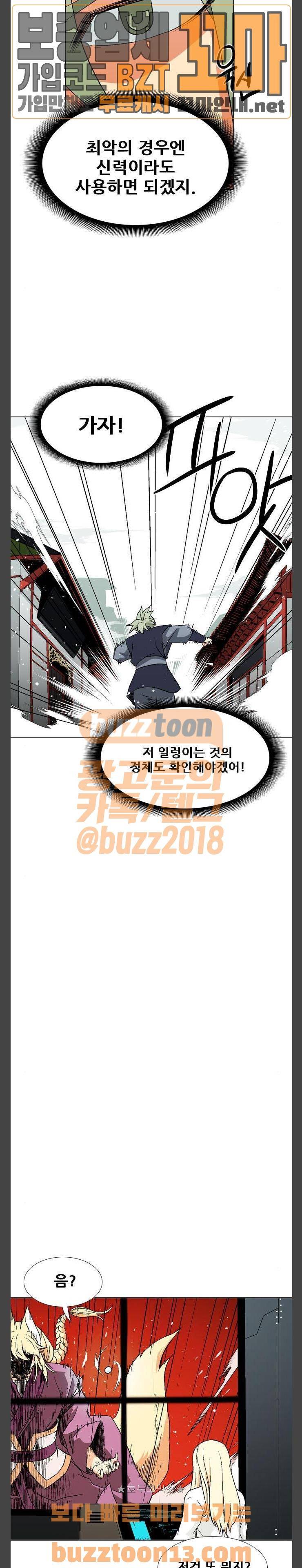 신의 언어 2부 82화 - 먹흰 것들 (4) 3