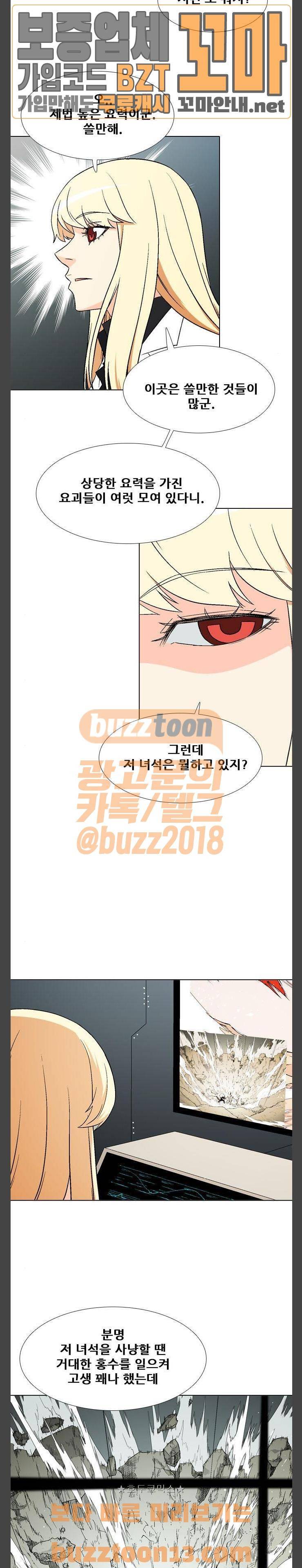 신의 언어 2부 82화 - 먹흰 것들 (4) 4