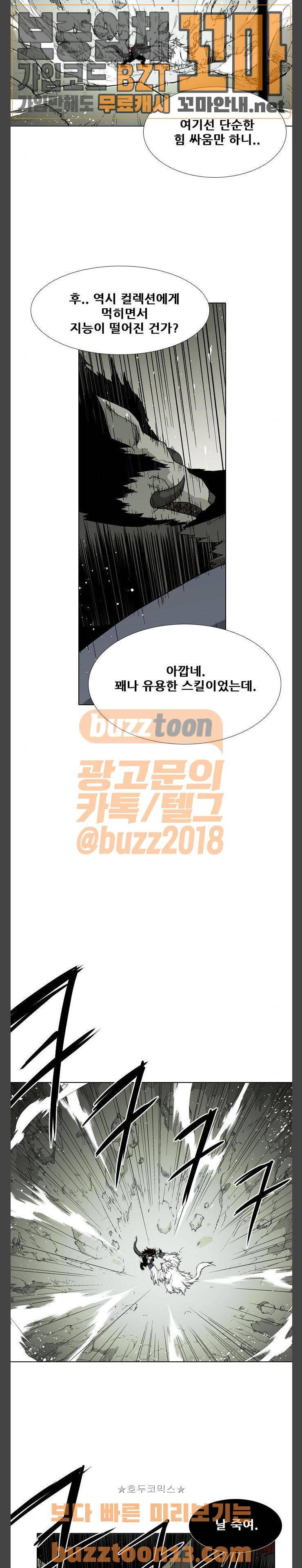 신의 언어 2부 82화 - 먹흰 것들 (4) 5