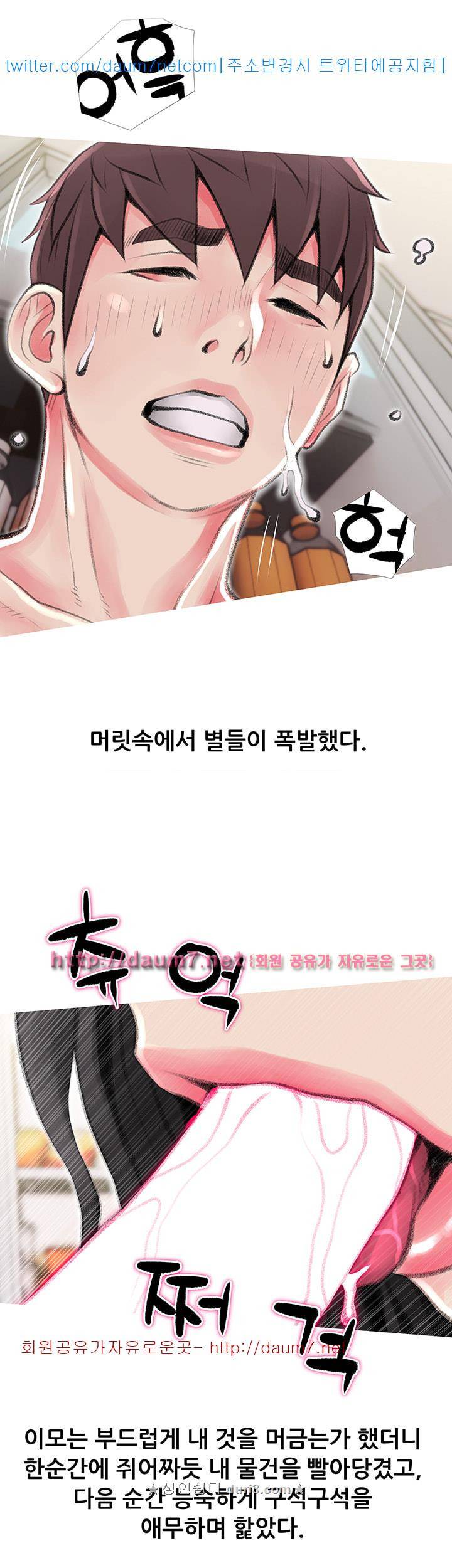 이모의 비밀 45화 2