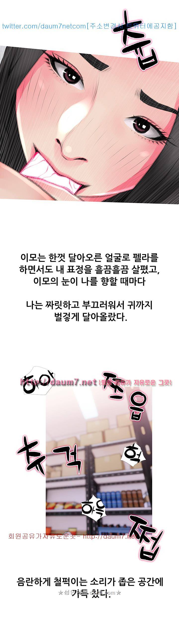 이모의 비밀 45화 3