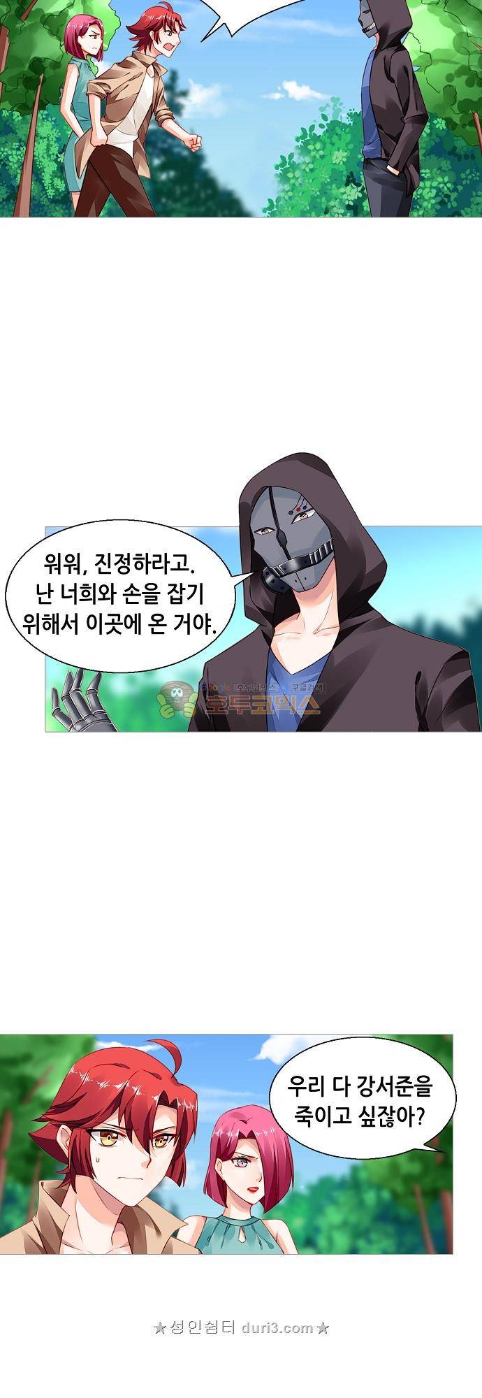 나를 훔쳐줘! 161화 2