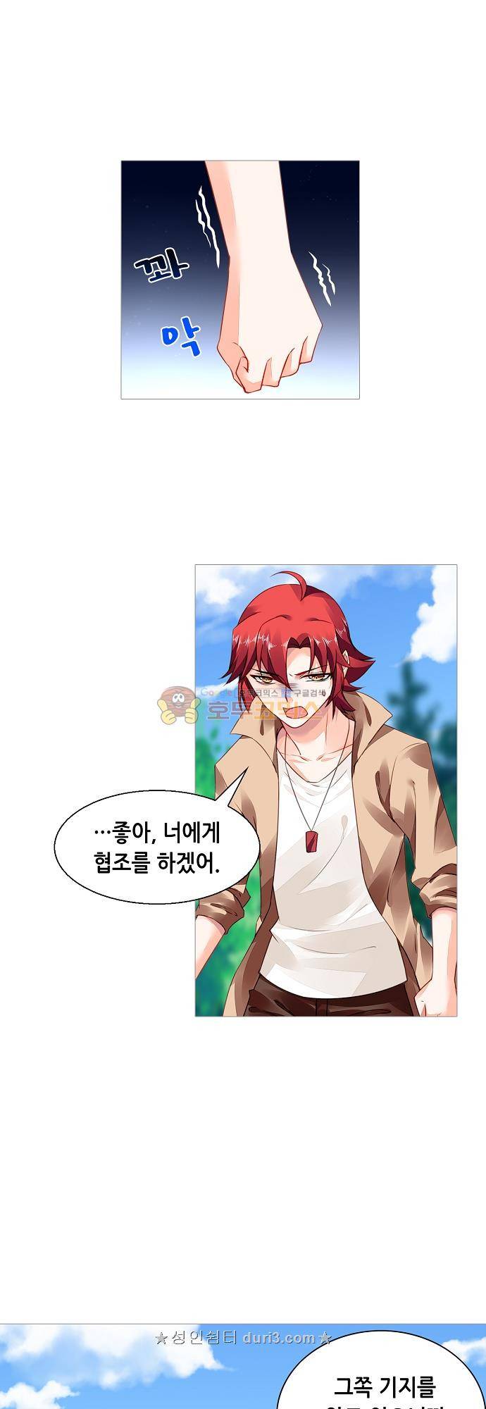 나를 훔쳐줘! 161화 3