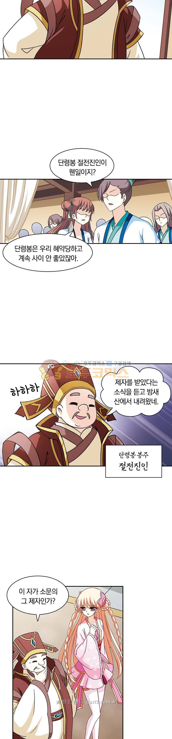 눈 떠보니 레벨1 44화 4