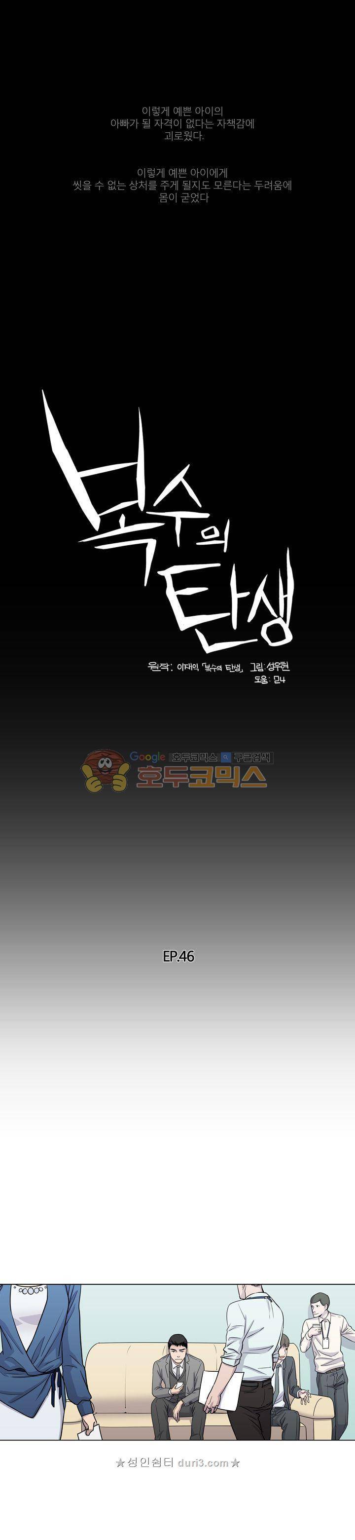 복수의 탄생 46화 1