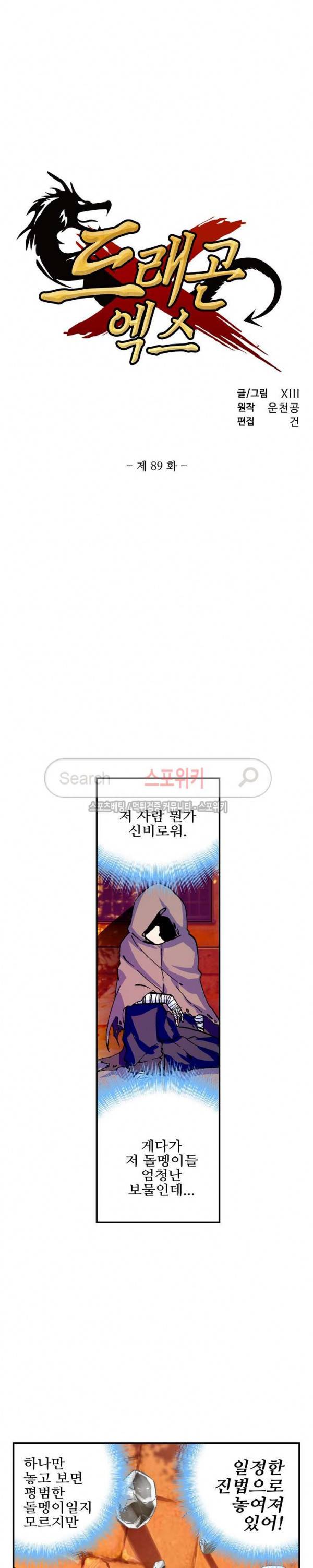 드래곤 엑스(Dragon-X) 89화 2