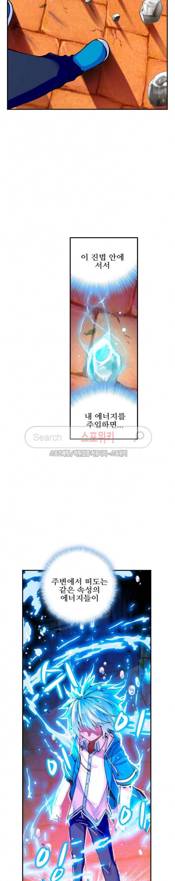 드래곤 엑스(Dragon-X) 89화 3