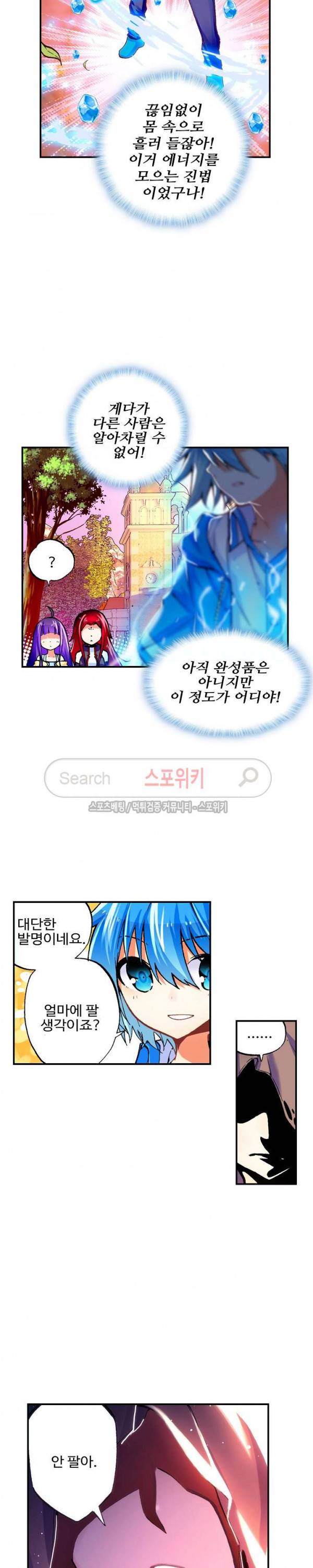 드래곤 엑스(Dragon-X) 89화 4