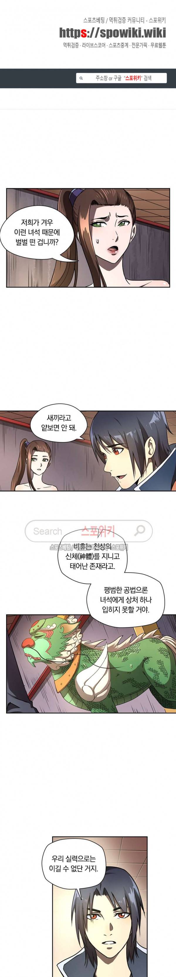 만계선종 136화 1