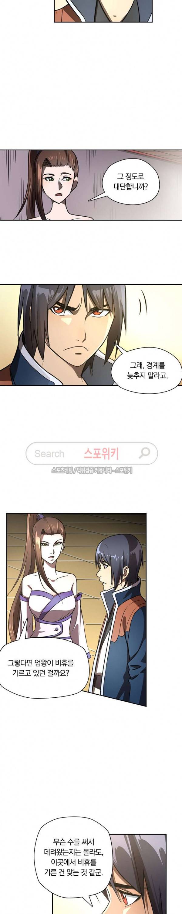만계선종 136화 2
