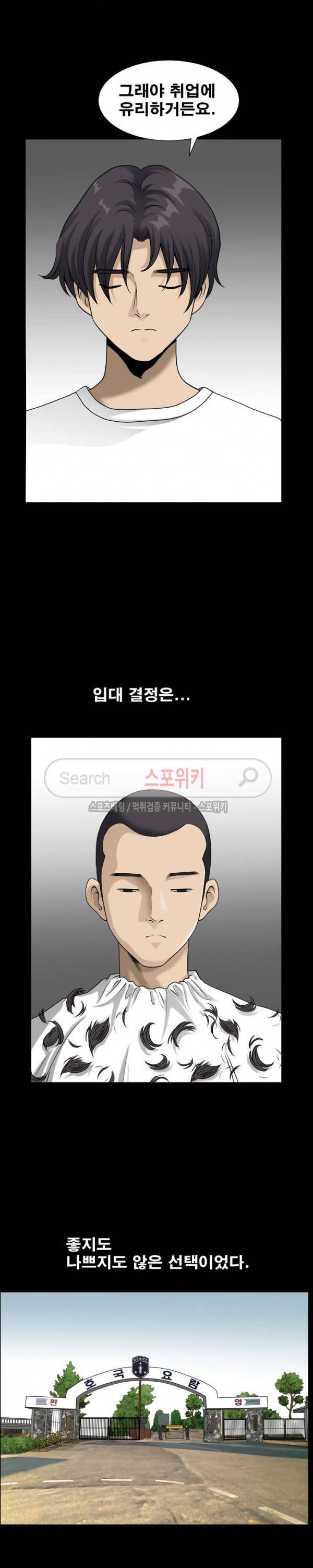 양아치 17화 4