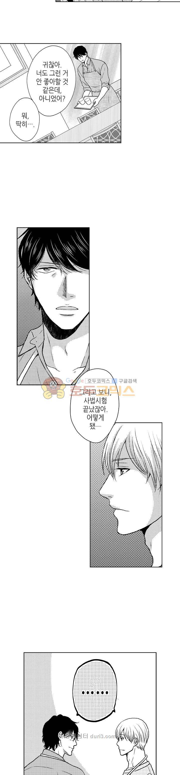 짐승 같은 아저씨를 감당할 수 있겠어? 98화 2