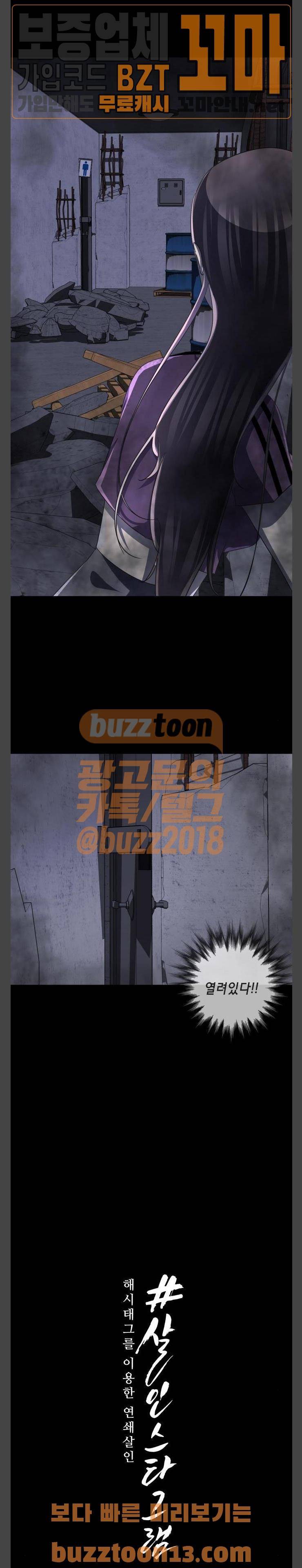 살人스타그램 22화 6