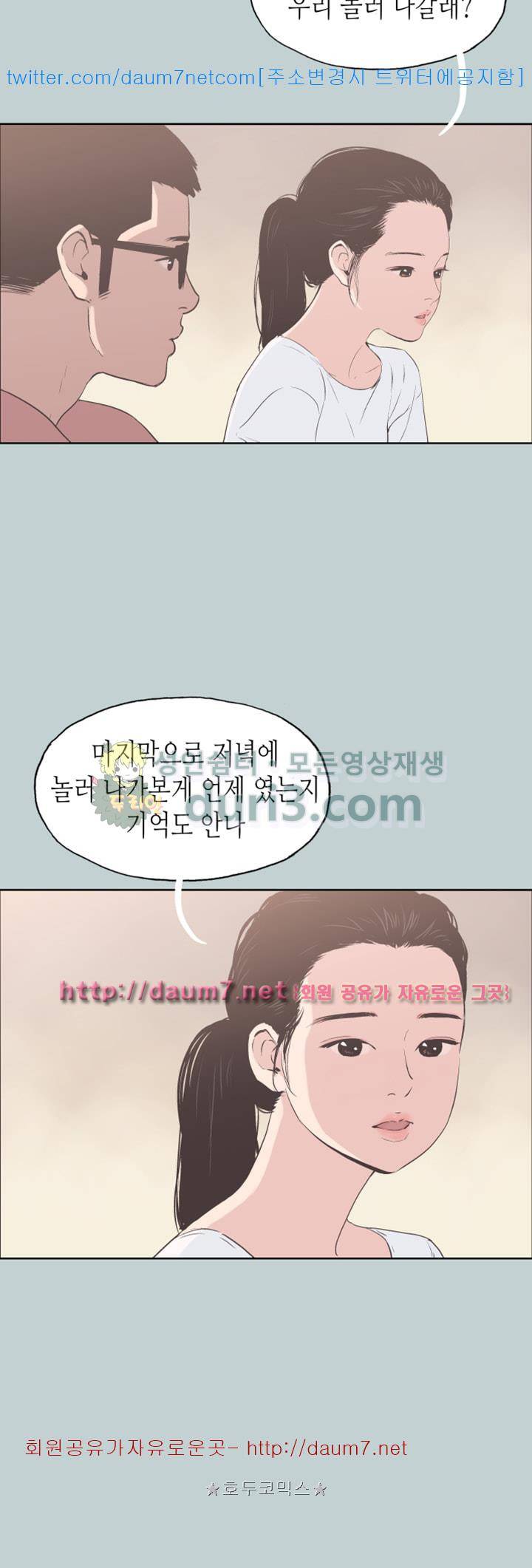 일탈:여행의즐거움 95화 2