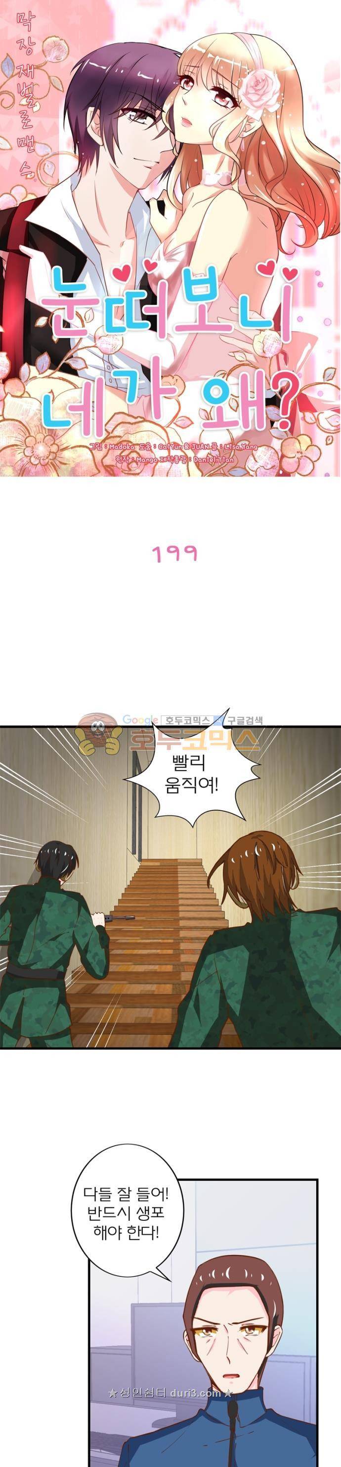 눈 떠보니 네가 왜? 199화 1