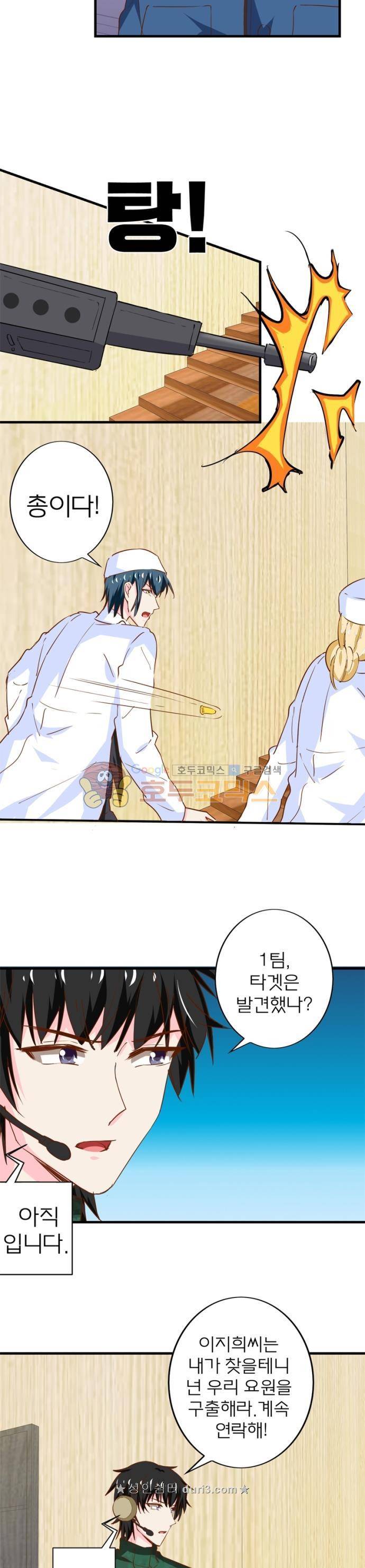눈 떠보니 네가 왜? 199화 2