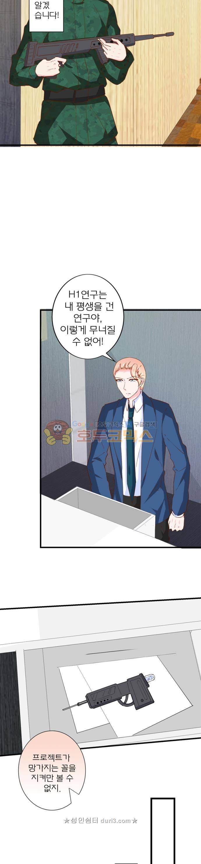 눈 떠보니 네가 왜? 199화 3