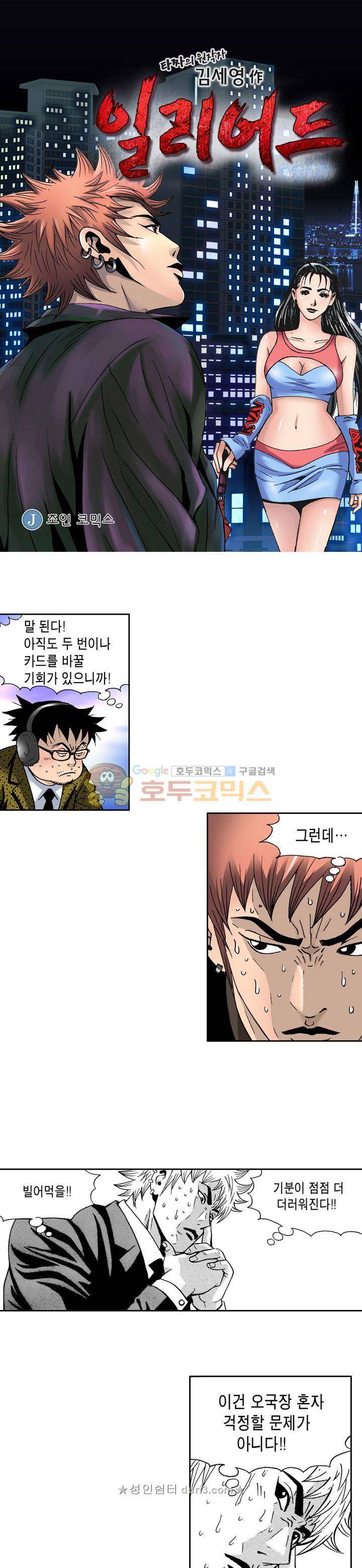 갬블 일리어드 89화 1