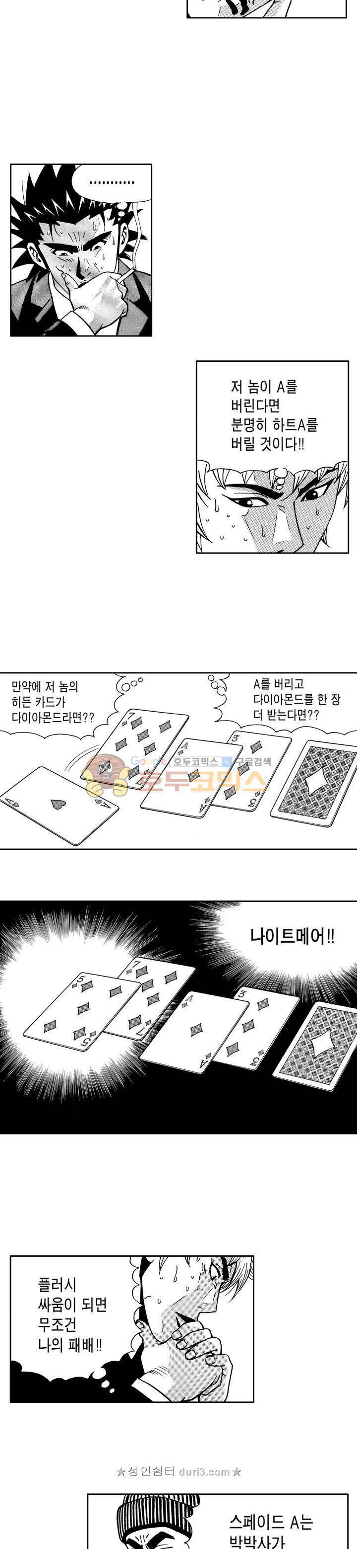 갬블 일리어드 89화 2