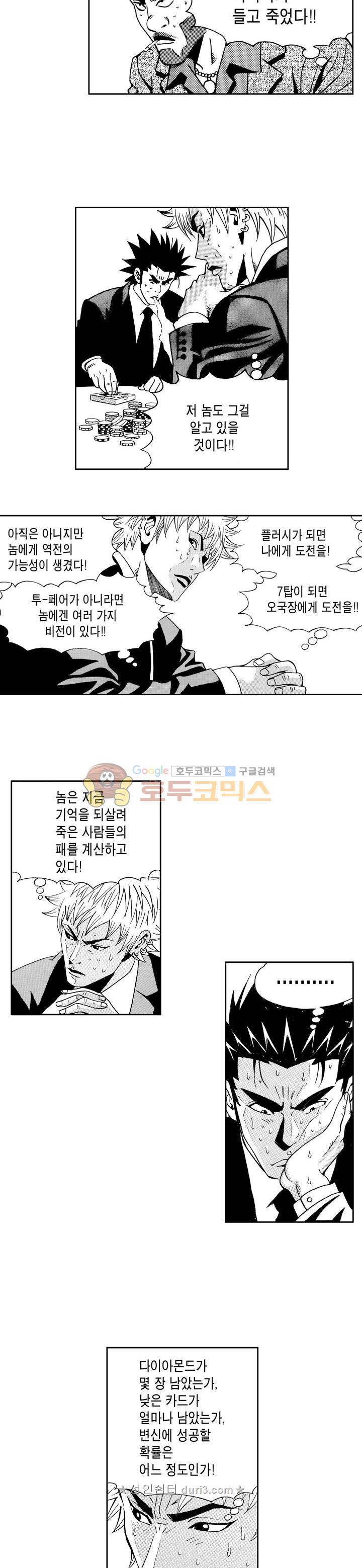 갬블 일리어드 89화 3