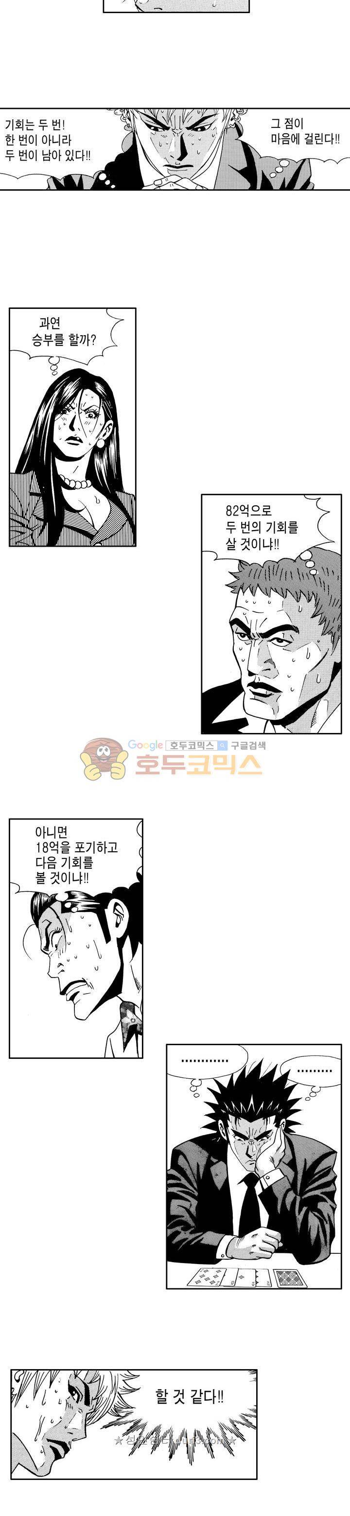 갬블 일리어드 89화 4
