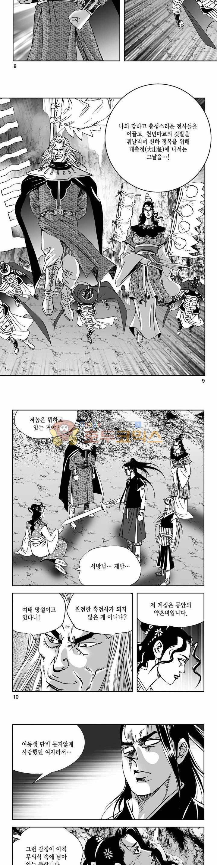 사해팔황 2부 42권 2