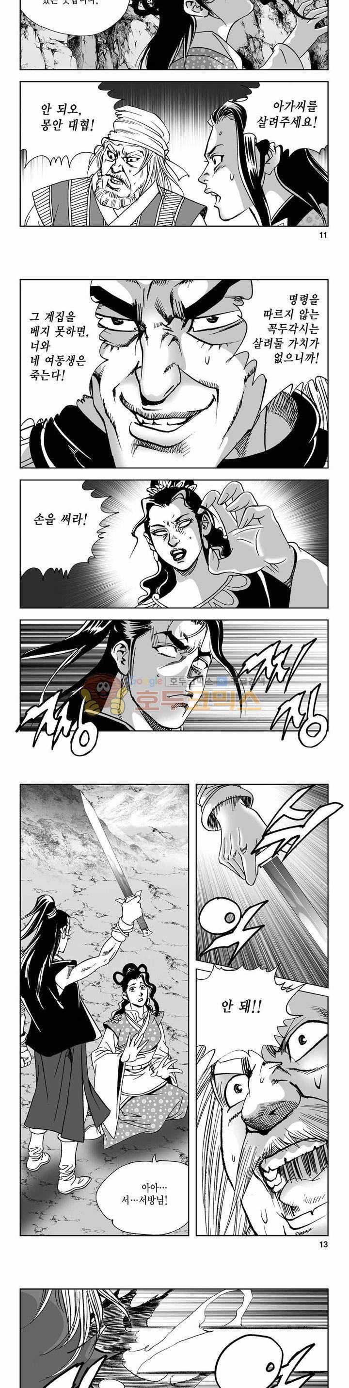사해팔황 2부 42권 3