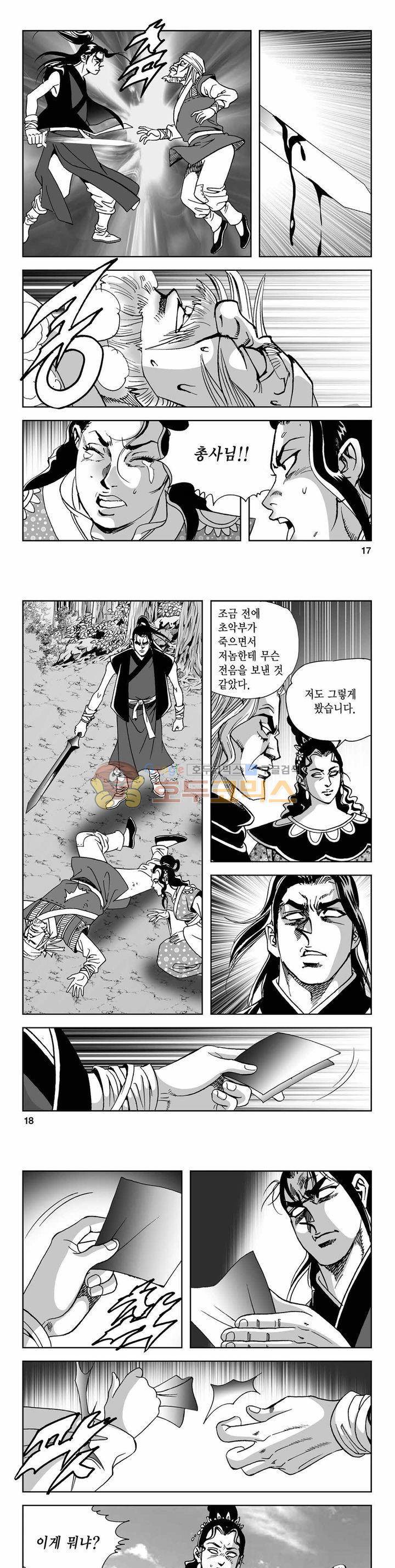사해팔황 2부 42권 5