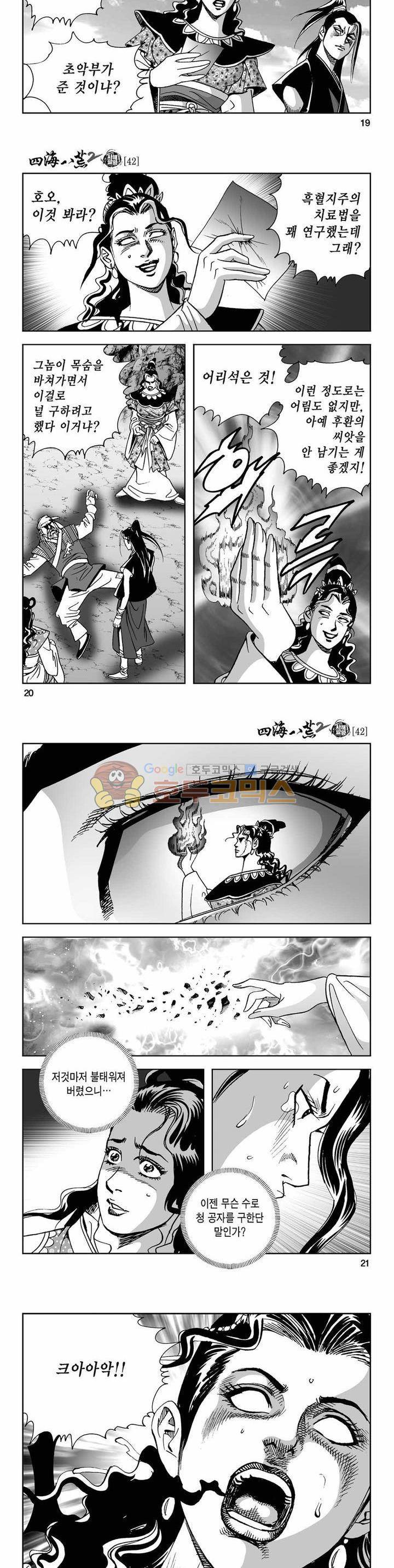 사해팔황 2부 42권 6