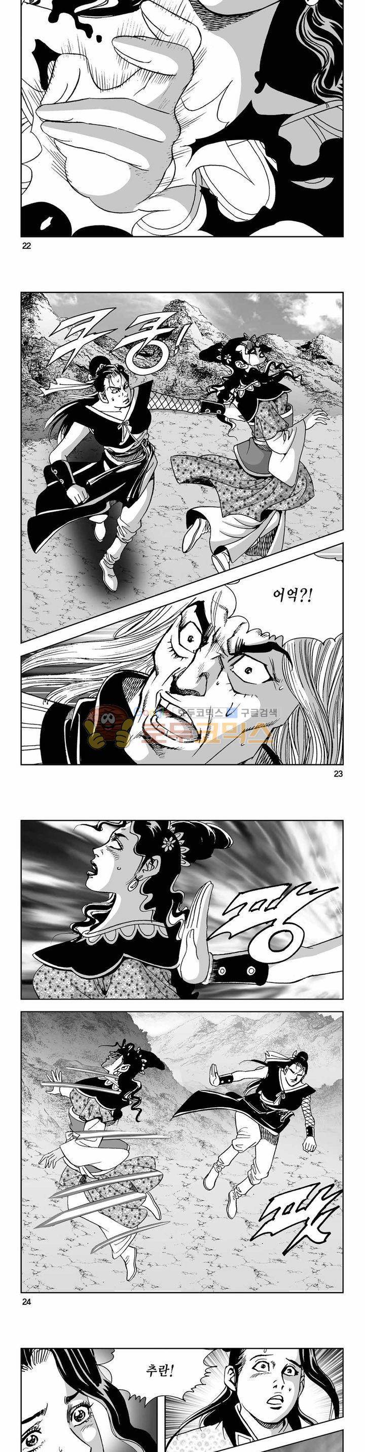 사해팔황 2부 42권 7
