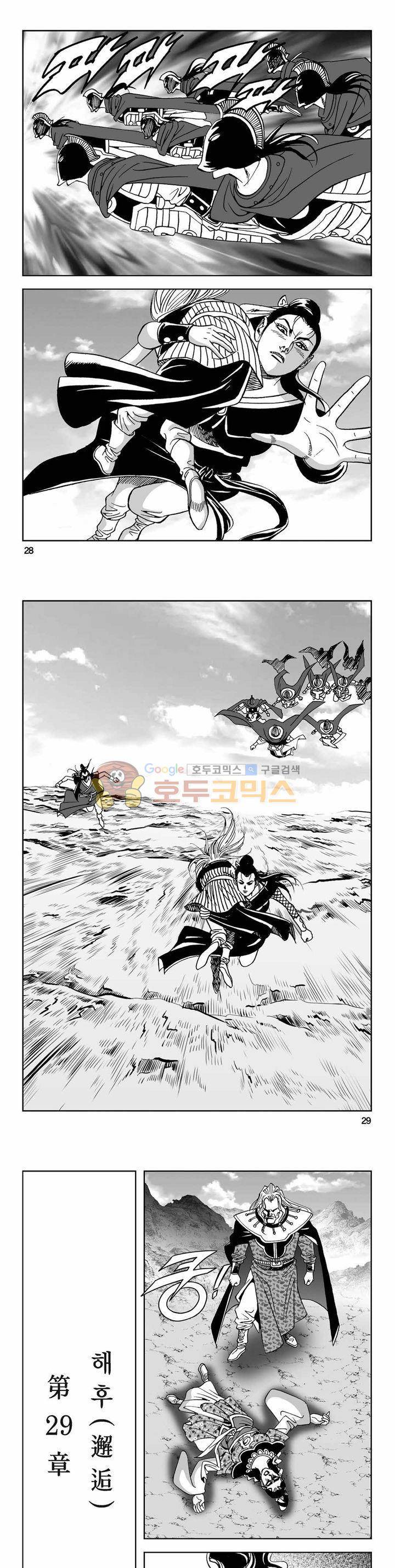 사해팔황 2부 42권 9