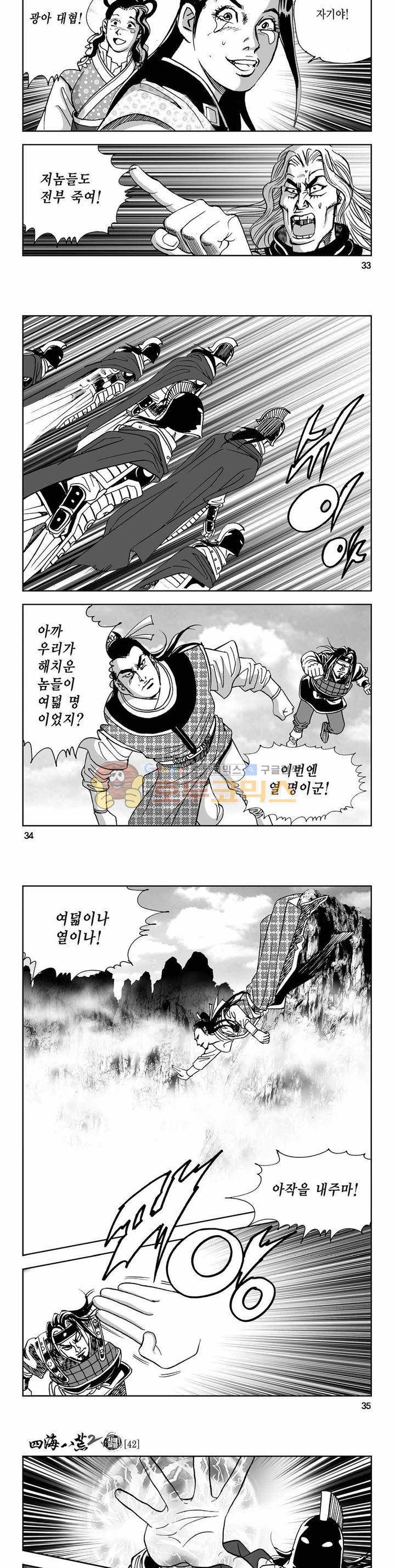 사해팔황 2부 42권 11